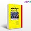 تصویر  کتاب مجموعه سوالات آزمون های مهندسی مواد مدرسان شریف نوشته مهندس حسین نامی مهندس افسانه دری مقدم مهندس عماد عمرانی مهندس امیر ساعتیان مهندس صابر امین یاوری
