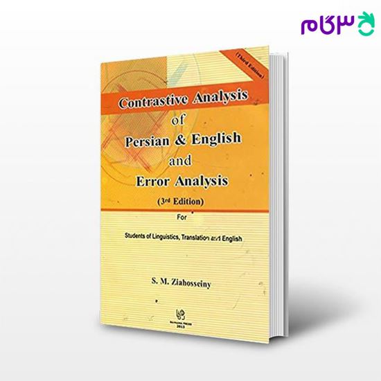 تصویر  کتاب Contrastive Analysis of Persian & English and Error Analysis نوشته ضیا حسینی از رهنما