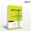 تصویر  کتاب تازه های ژنتیک بالینی نوشته اندرو رید، دیان دونای از اطمینان