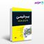 تصویر  کتاب بیوشیمی به زبان ساده نوشته جان تی مور ریچارد اچ لانگ لی از اطمینان
