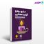 تصویر  کتاب لقمه طلایی مفهوم و قرابت معنایی کنکور نوشته حمیدرضا تاجیک از مهروماه