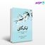 تصویر  کتاب ایکیگای نوشته هکتور گارسیا ، فرانچسک میرالس از ثالت