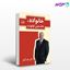 تصویر  کتاب خانواده نخستین اولویت نوشته فیل مک گرا از ثالت