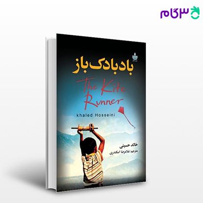 تصویر  کتاب بادبادک‌باز نوشته خالد حسینی مترجم رضا اسکندری از مجید