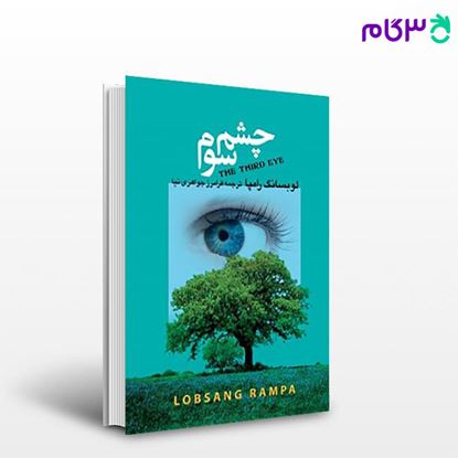 تصویر  کتاب چشم سوم نوشته لوبسانگ رامپا مترجم فرامرز جواهری نیا از مجید