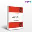 تصویر  کتاب سفر به شرق نوشته هرمان هسه مترجم کیانوش هدایت از مجید