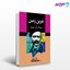 تصویر  کتاب نفرین زمین نوشته جلال آل احمد از مجید