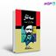تصویر  کتاب سه تار نوشته جلال آل احمد از مجید
