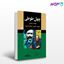 تصویر  کتاب چهل طوطی نوشته جلال آل احمد از مجید