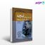 تصویر  کتاب نیچه (زندگی، آثار، اندیشه ها) نوشته منوچهر ترابی از مجید