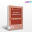 تصویر  کتاب سیستم های تاسیسات تهویه مطبوع 2 نوشته بهرام خاکپور از یزدا