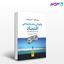 تصویر  کتاب چگونگی رشد و فروپاشی اقتصاد نوشته اندرو شف ترجمه حمیدرضا ارباب از نشر نی
