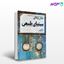 تصویر  کتاب سینمای طبیعی نوشته جانی چلاتی ترجمه تارا کابلی از نشر نی