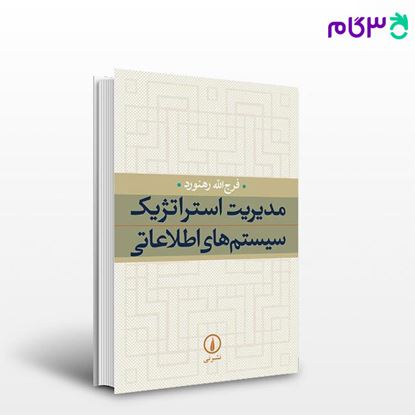 تصویر  کتاب در تنگنای بیم و امید نوشته عبدالمحمد کاظمی‌پور ترجمه بهرنگ صدیقی از نشر نی