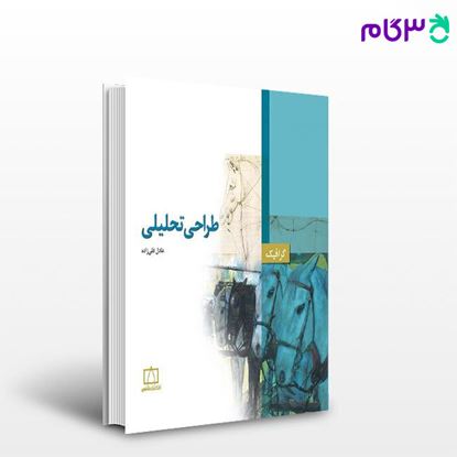 تصویر  کتاب طراحی تحلیلی نوشته فرانک ج. بلت ترجمه محمد خرمی از فاطمی