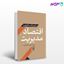 تصویر  کتاب اقتصاد مدیریت نوشته دومینیک سالواتوره ترجمه حمیدرضا ارباب از نشر نی