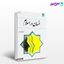 تصویر  کتاب انسان در اسلام نوشته غلامحسن گرامی از نشر معارف