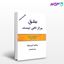 تصویر  کتاب عشق هرگز کافی نیست نوشته آرون تی بک ترجمه مهدی قراچه داغی از ذهن آویز