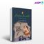 تصویر  کتاب تکامل یک معامله گر از غار تا تالار نوشته سید محمود حسینی