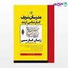 کتاب زبان فارسی (ویژه رشته امورشهری و کسب و کار) نوشته محمد جراحی از مدرسان شریف
