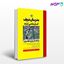 کتاب برنامه‌ریزی شهری نوشته آرش سلطانی ، مریم خالدی از مدرسان شریف