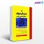 کتاب پایگاه داده ها نوشته مهندس امین شکری از مدرسان شریف