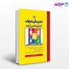 کتاب مبانی مشاوره و راهنمایی مدرسان شریف نوشته پریسا حاج کرمی