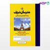 کتاب مقاومت مصالح 1 مدرسان شریف نوشته دکتر مجتبی کبیریان
