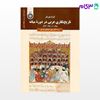 کتاب تاریخ نگاری عربی در دوره میانه : مولف در مقام کنشگر: 2038 نوشته کونراد هیرشلرKonrad Hirschler از سمت