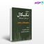 کتاب تحلیل تکنیکال در بازار سرمایه نوشته جان جی مورفی ترجمه ی کامیار فراهانی فرد و رضا قاسمیان لنگرودی از چالش