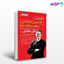 کتاب اثر مرکب نوشته دارن هاردی ترجمه ی لطیف احمدپور، میلاد حیدری از نگاه نوین