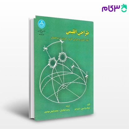 کتاب طراحی اقلیمی 2174 نوشته دونالد واتسون، کنت لبز مترجم کنت لبز از انتشارات دانشگاه تهران