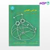 کتاب طراحی اقلیمی 2174 نوشته دونالد واتسون، کنت لبز مترجم کنت لبز از انتشارات دانشگاه تهران