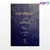 کتاب حقوق اساسی جمهوری اسلامی ایران (2) نوشته دکتر سید محمد هاشمی از میزان