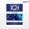 کتاب IQB شیمی آلی (همراه با پاسخنامه تشریحی) نوشته دکتر جعفر اکبری - دکتر حسن زندی از خلیلی