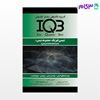 کتاب IQB شیمی فیزیک «مجموعه شیمی» (همراه با پاسخنامه تشریحی) نوشته دکتر آیدین بهرامی - مریم عظیم‌زاده ایرانی از خلیلی