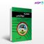 کتاب معجزه بیوشیمی نوشته نرگس اسدی - نیما چند از خلیلی