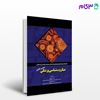 کتاب میکروب‌شناسی پزشکی نوشته دکتر امید عزیزی - محمد طاهری از خلیلی