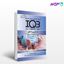 کتاب IQB بارداری و زایمان (همراه با پاسخنامه تشریحی) نوشته محدثه کریمی خوشحال - دکتر ملیحه نوراله‌پور شیاده از خلیلی