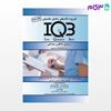 کتاب IQB پرستاری داخلی  جراحی (همراه با پاسخنامه تشریحی) نوشته صبا کریمی - مائده پورحسین از خلیلی