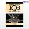 کتاب IQB فرهنگ اصطلاحات اپیدمیولوژی نوشته عباس عباسی قهرمانلو از خلیلی