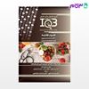 کتاب IQB ده‌سالانه علوم تغذیه «دکتری» (همراه با پاسخنامه تشریحی) نوشته محسن صدیقیان از خلیلی