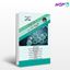 کتاب میانبر الگوریتم قارچ‌شناسی نوشته امید رییسی - دکتر اصغر سپه‌وند از خلیلی