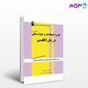 کتاب کاربرد اصطلاحات انگلیسی جلد 2 نوشته محمدرضا یاراحمدی از خلیلی