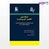 کتاب فرهنگ جیبی انگلیسی  فارسی ایران ما نوشته دکتر محمدرضا یاراحمدی از خلیلی