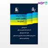 کتاب فرهنگ پرواژه انگلیسی  فارسی نوشته دکتر محمدرضا یاراحمدی - زهره چگنی از خلیلی