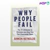 کتاب چرا مردم شکست می‌خورند و شانزده راه‌حل برای به موفقیت رسیدن و پیروز شدن نوشته سیمون رینولدز از خلیلی