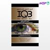 تصویر  کتاب IQB آسیب‌شناسی روانی (همراه با پاسخنامه تشریحی) نوشته علیرضا چیره‌نژاد از خلیلی