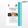 کتاب زیست‌شناسی مولکولی سرطان (پیکورینو) نوشته دکتر ابوالفضل موفق از خلیلی