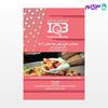 کتاب IQB ده‌سالانه بهداشت و کنترل کیفی مواد غذایی 1507«کارشناسی ارشد» (همراه با پاسخنامه تشریحی) نوشته اصغر احمدی - طیبه اسدی شریفی از خلیلی